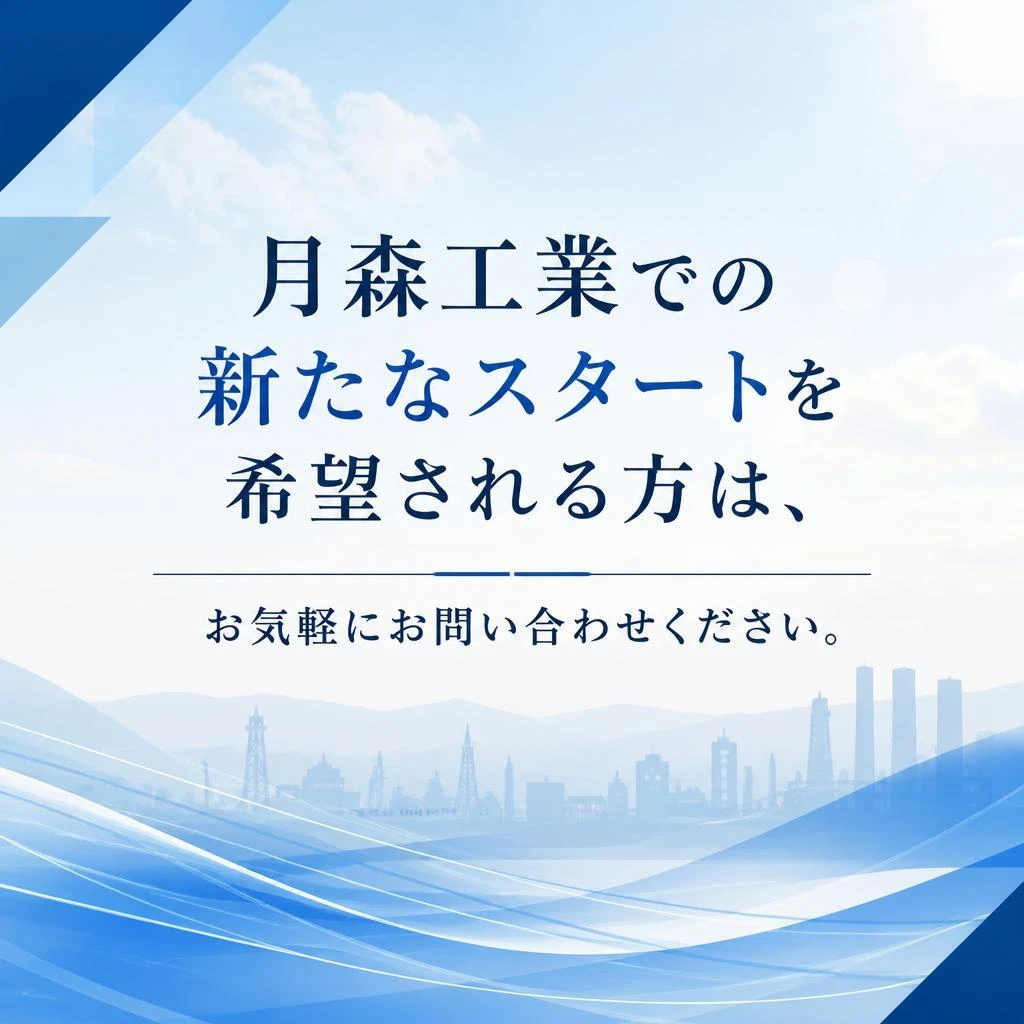 7. お問い合わせと応募