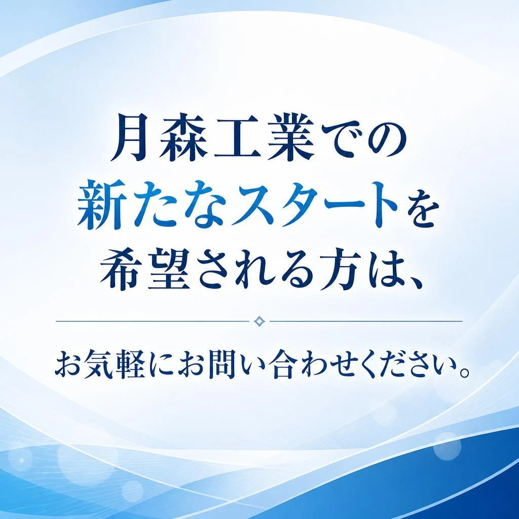 7. お問い合わせと応募