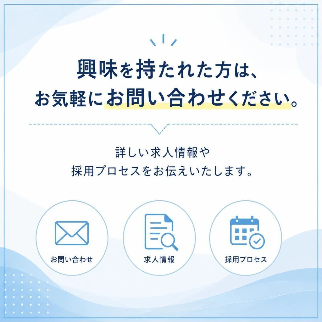 今すぐ応募してみませんか？