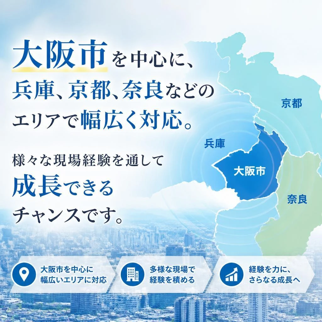 関西エリアへの出張も可能
