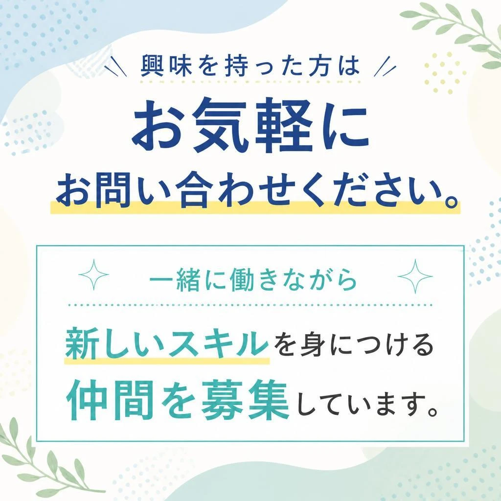 あなたのチャレンジをお待ちしています！
