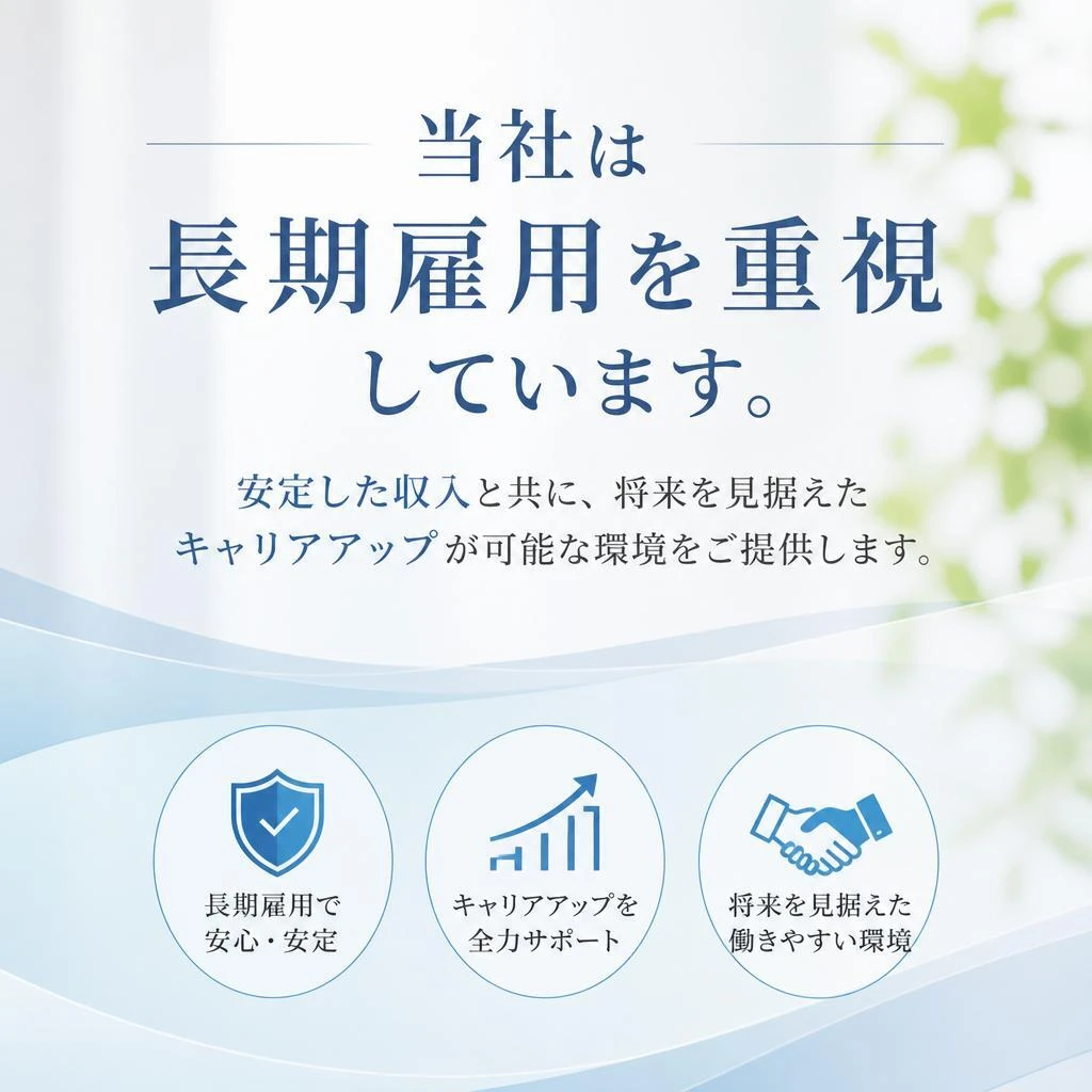 4. 長期雇用のメリット