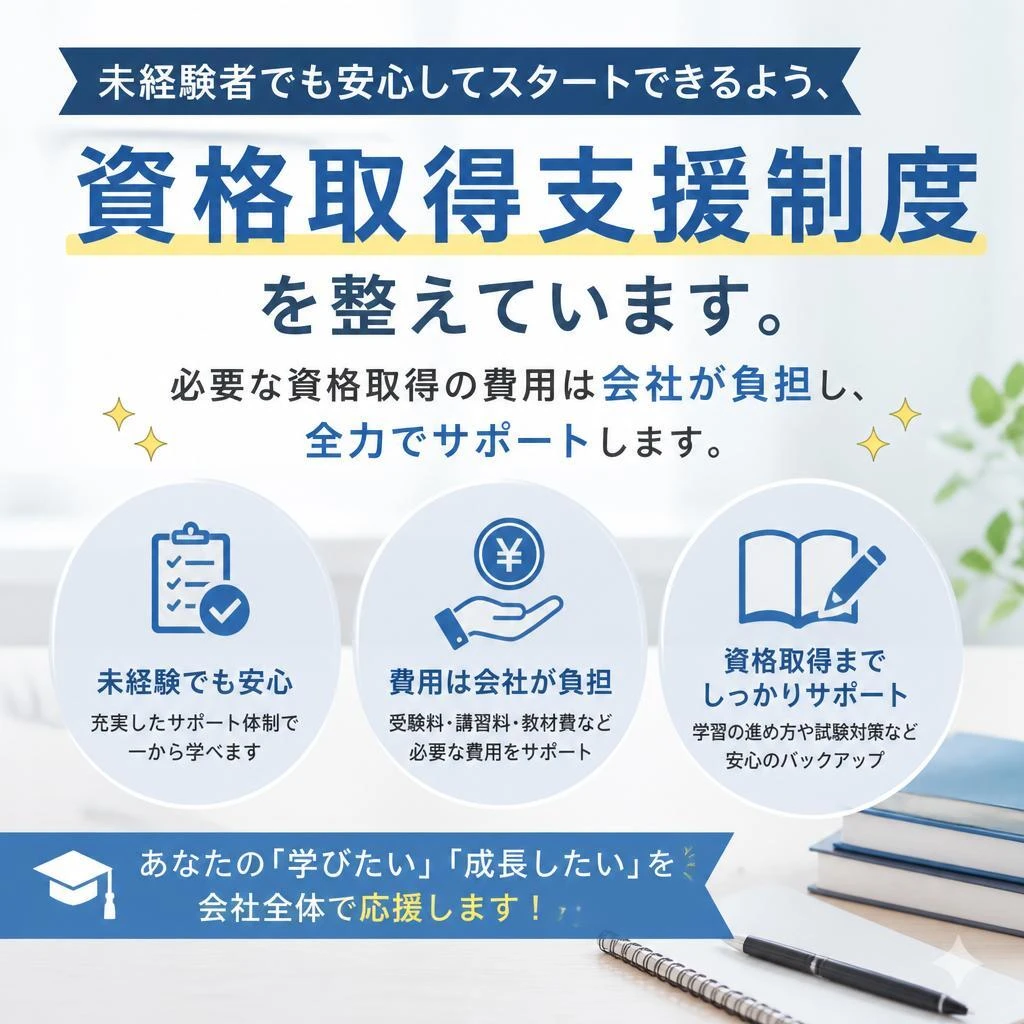 5. 資格取得支援制度