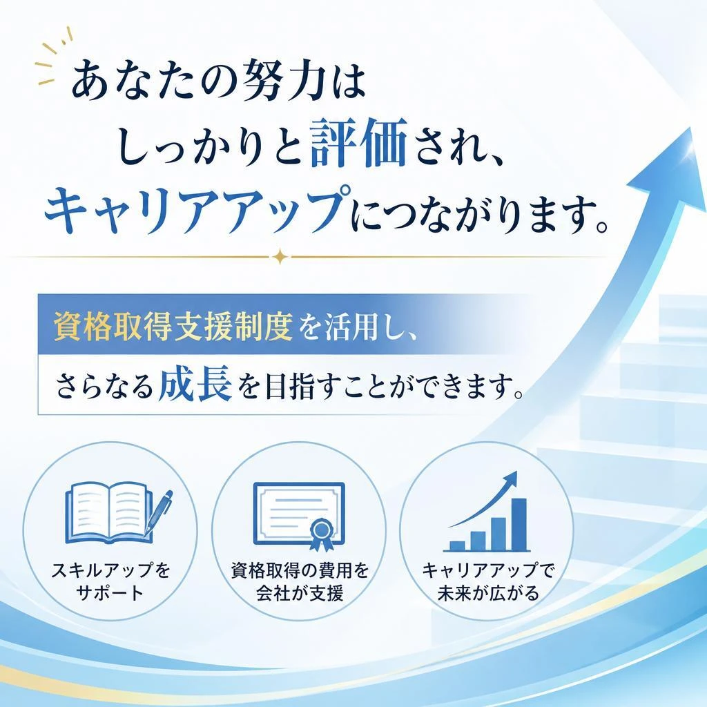 4. キャリアアップの道