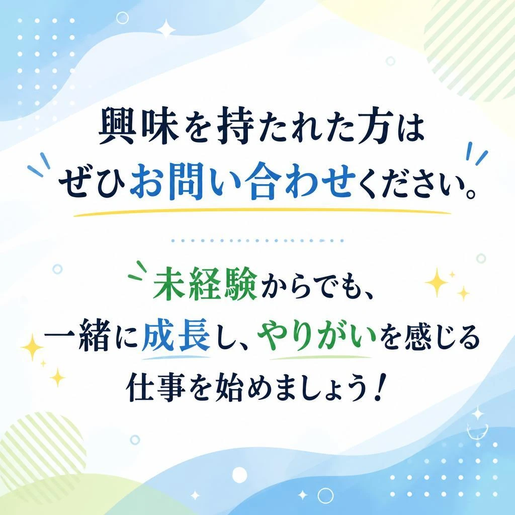 7. お問い合わせで新しい一歩を踏み出そう！