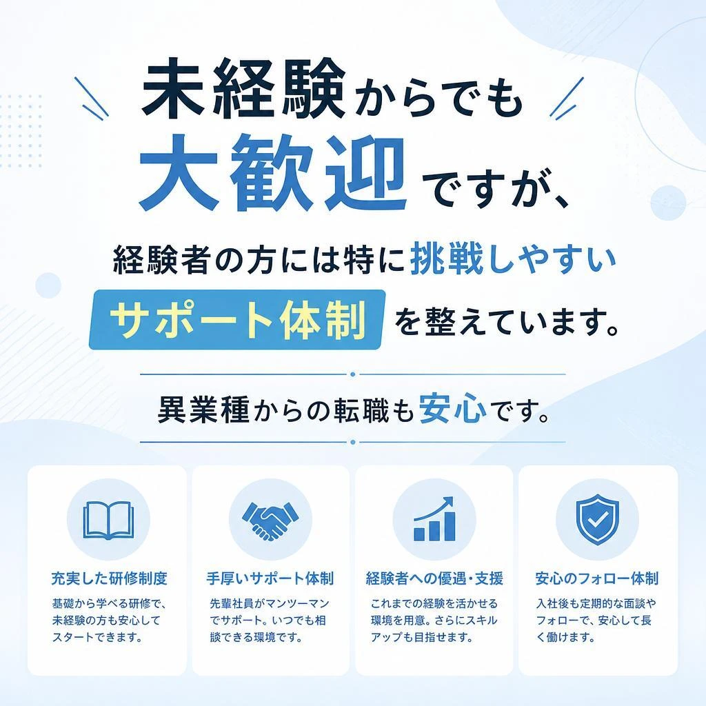 異業種からの転職もサポート
