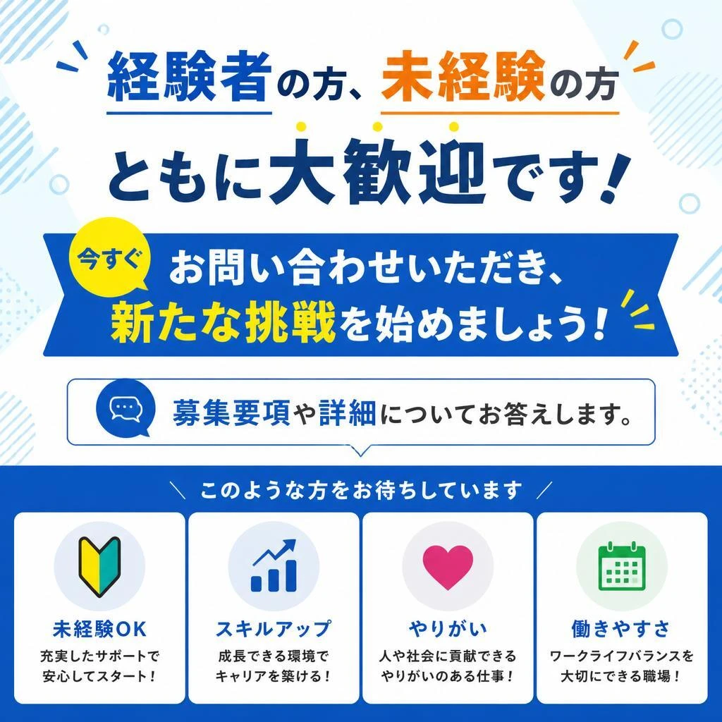お問い合わせお待ちしております！