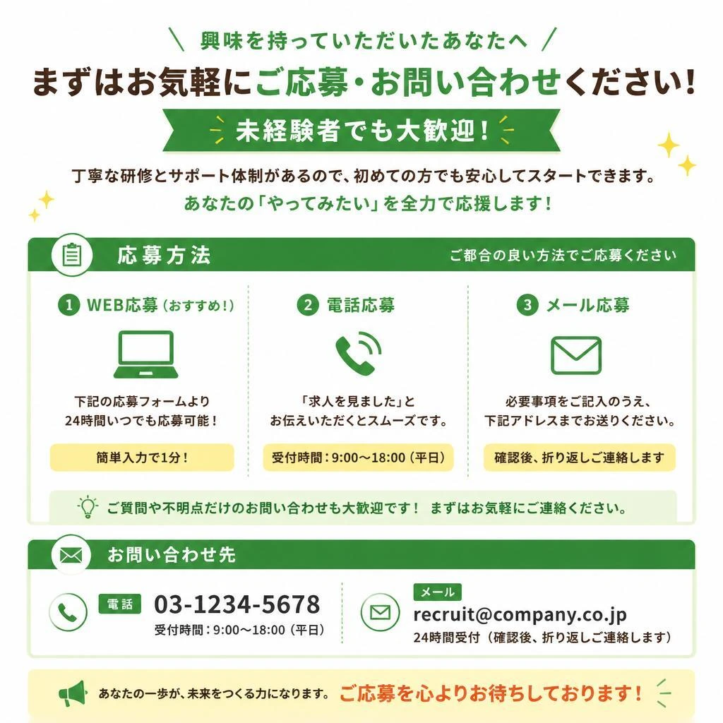 ぜひお問い合わせを！