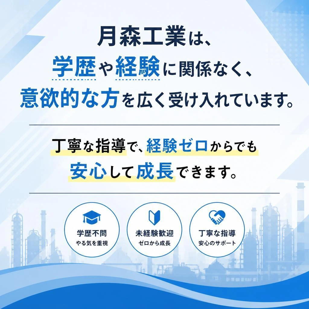学歴不問！未経験者大歓迎！