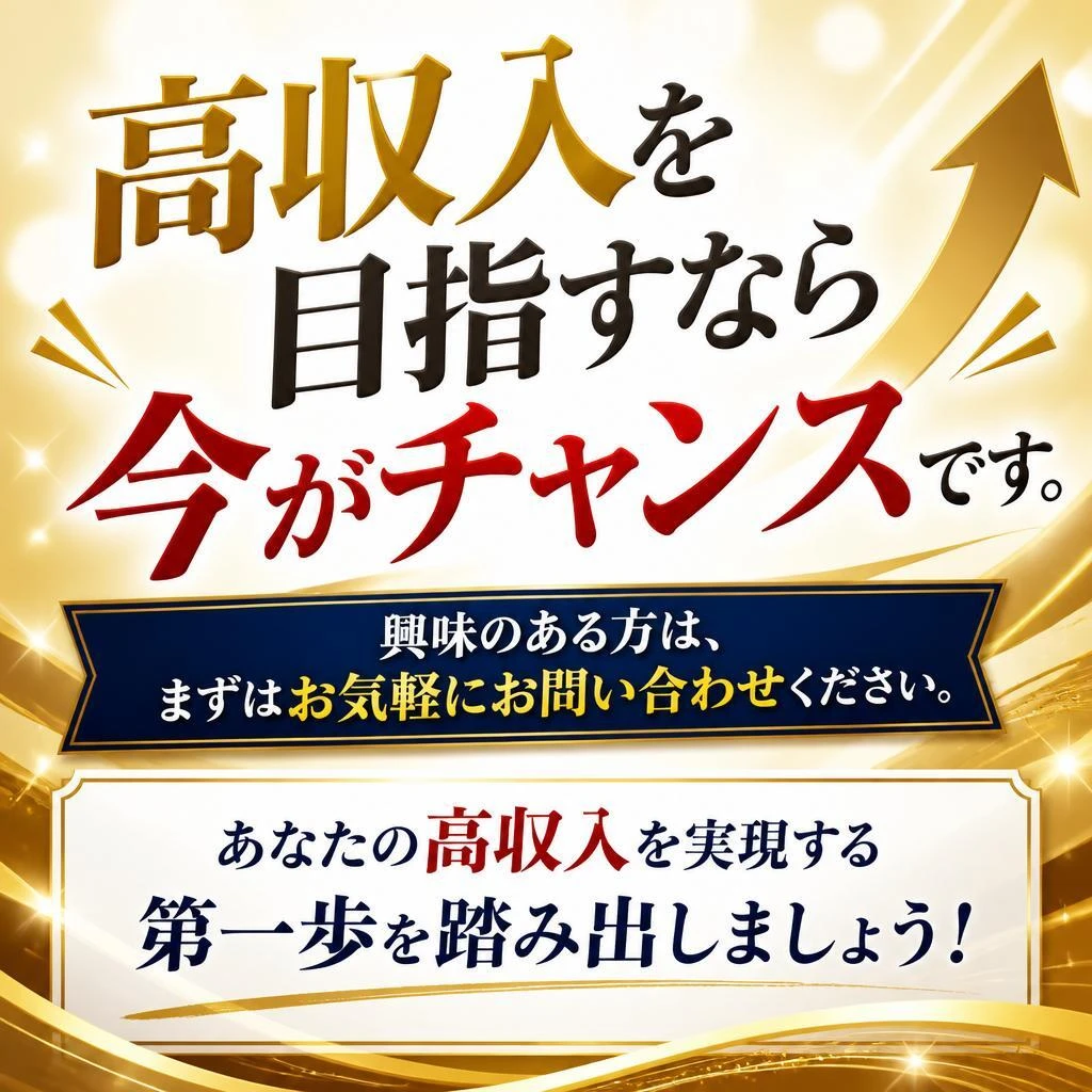 今すぐ応募しよう！