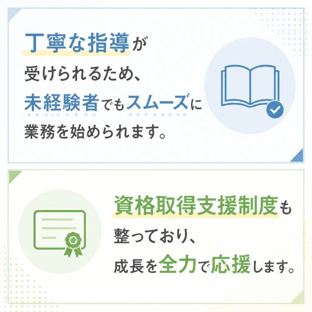 未経験でも安心！充実のサポート体制