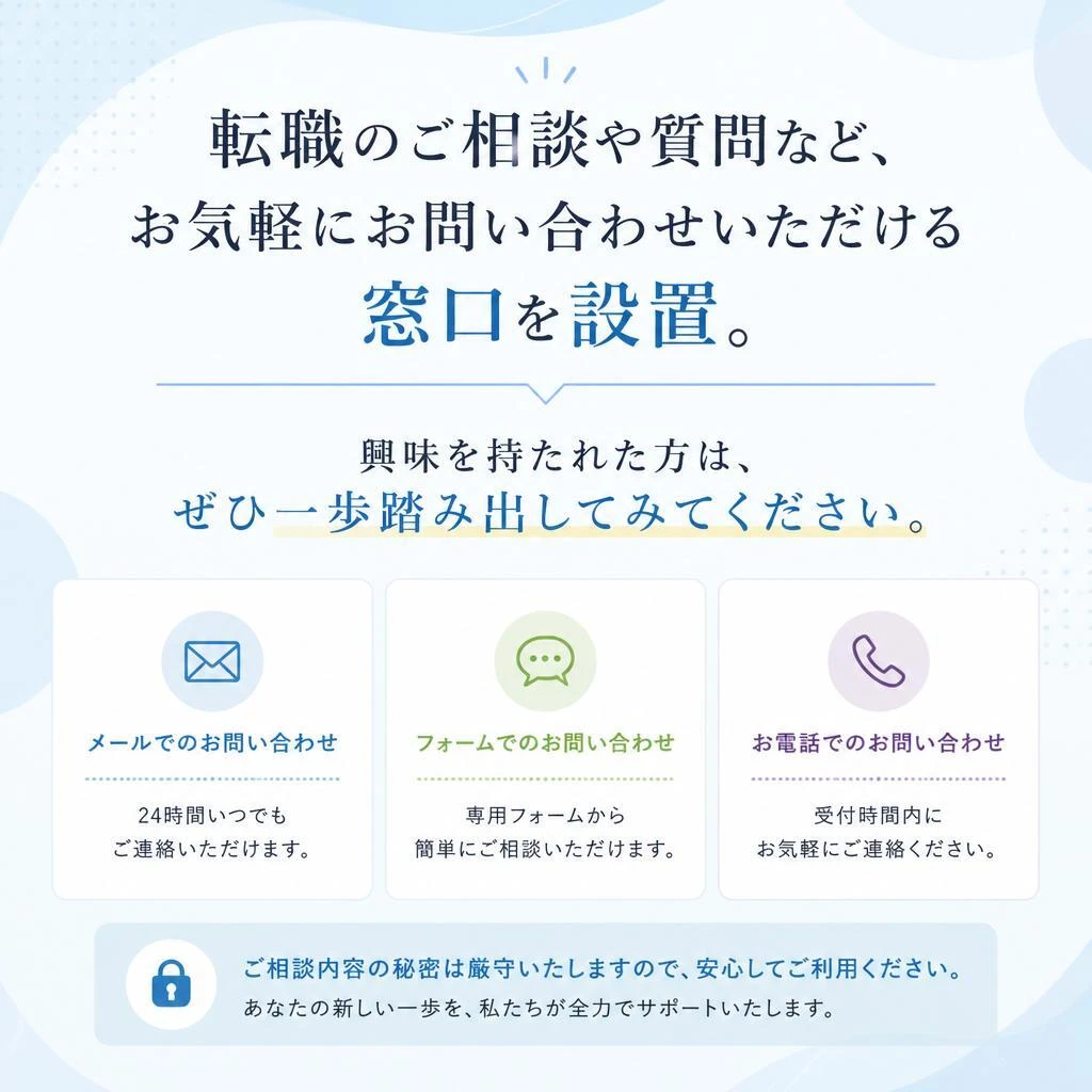 気軽にお問い合わせください！