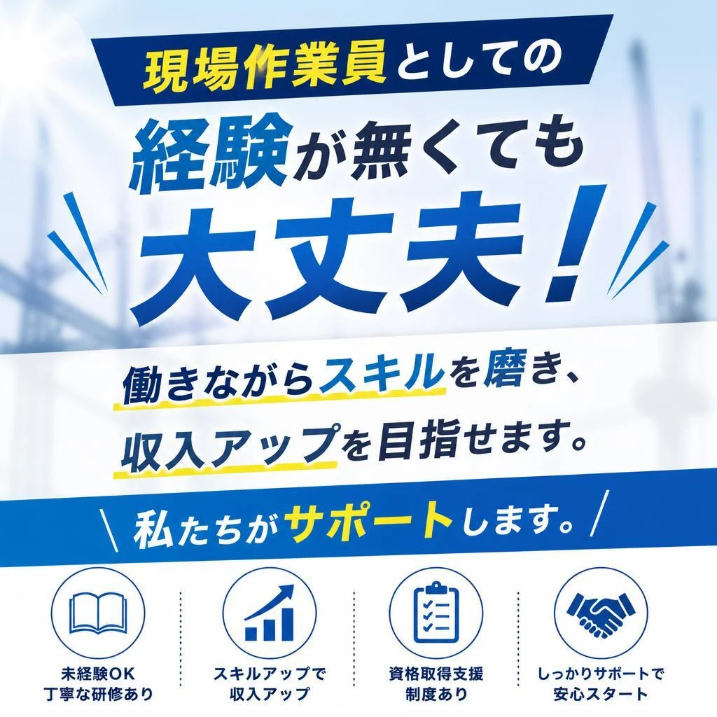 高収入が狙える現場作業員とは？