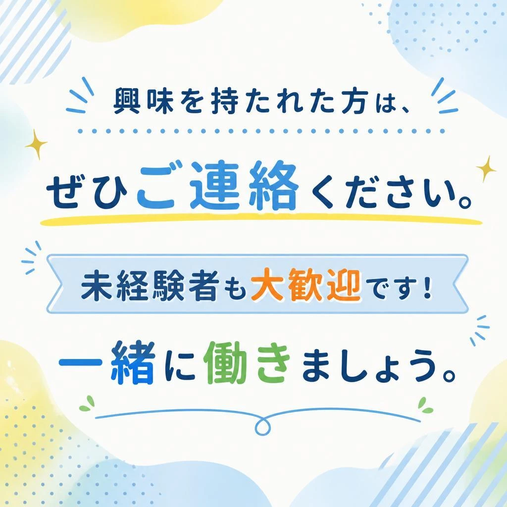 さあ、今すぐお問い合わせを！