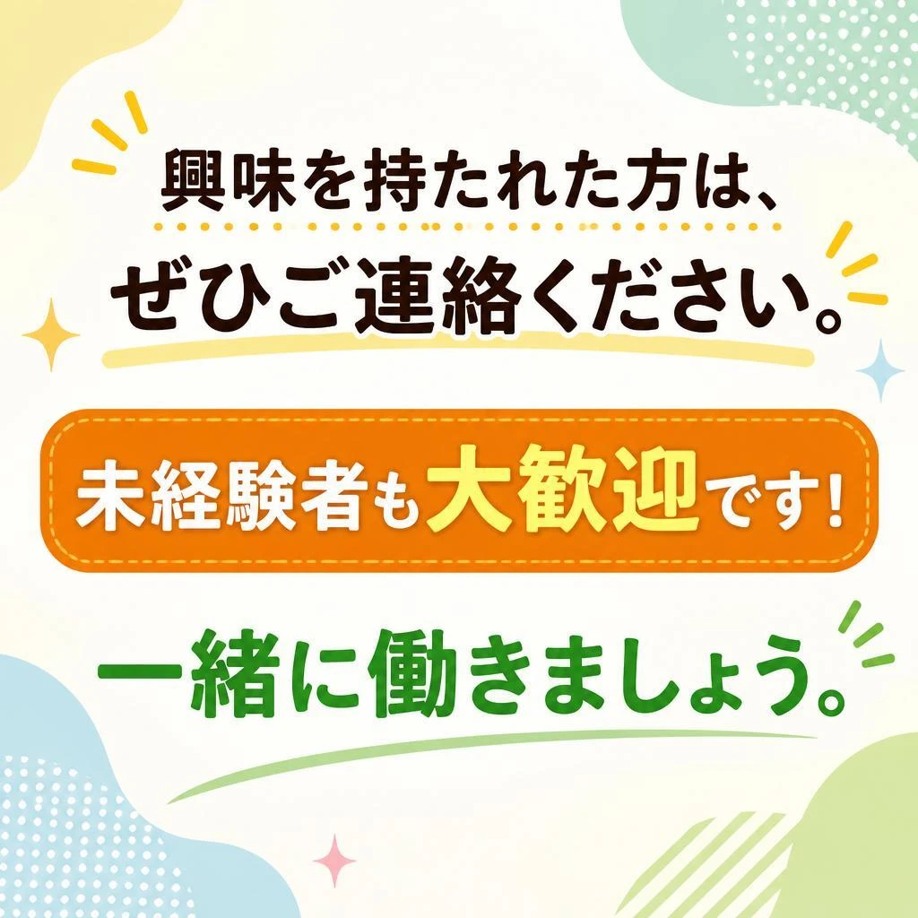 さあ、今すぐお問い合わせを！