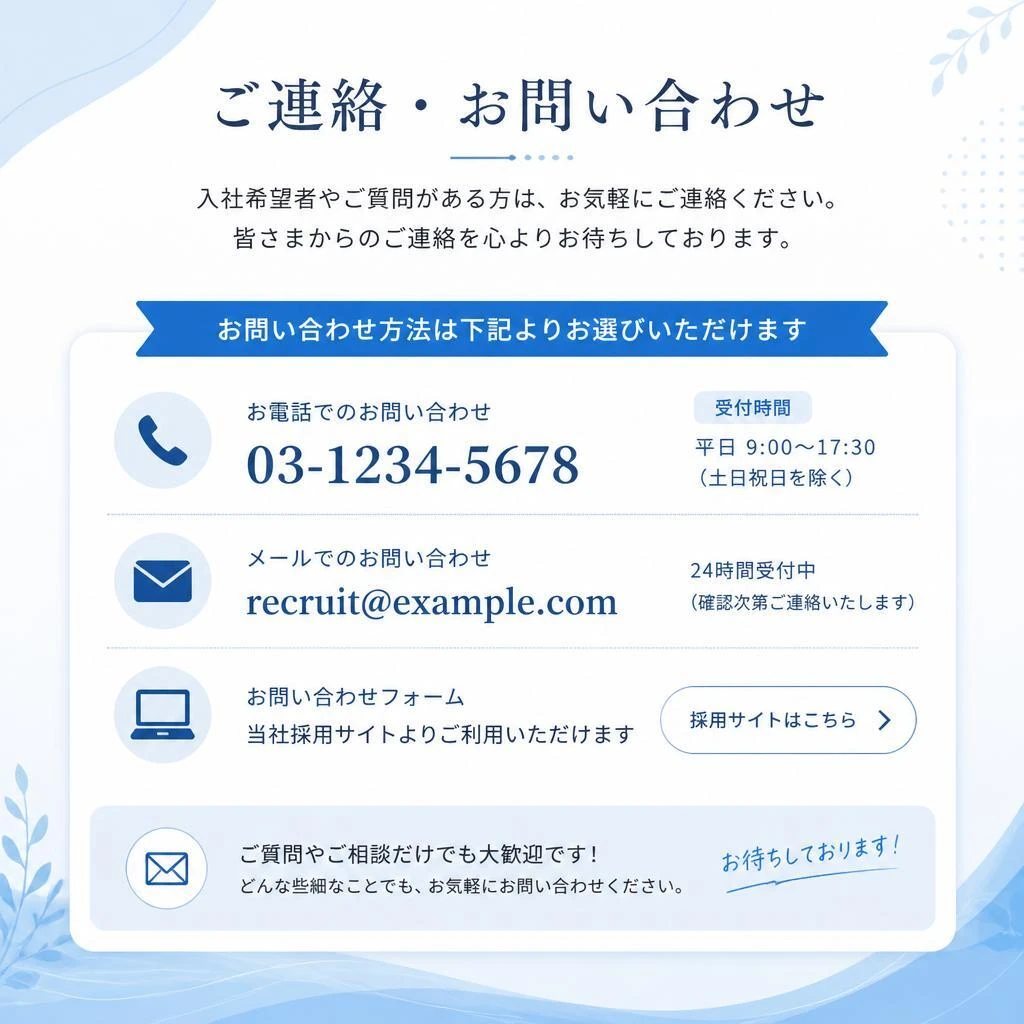 7. お問い合わせはこちらから！