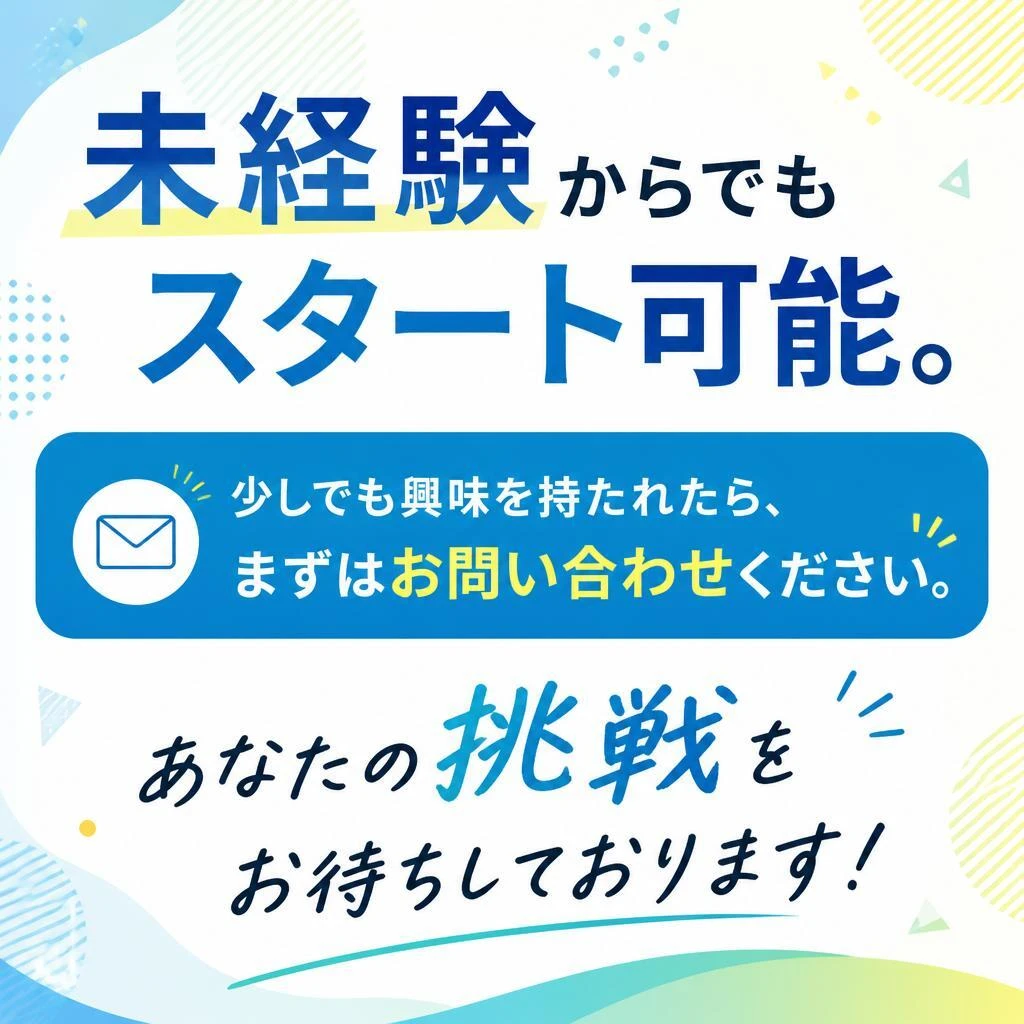 今すぐ応募！
