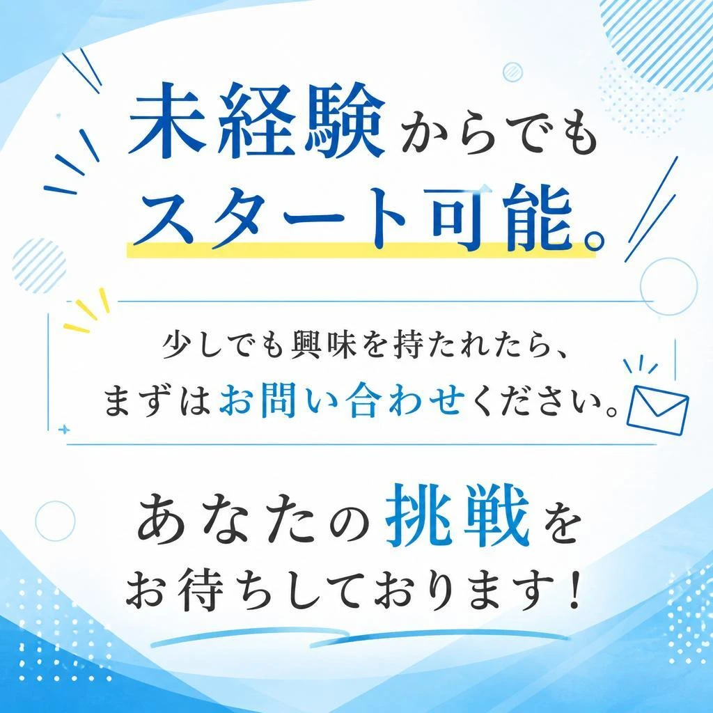 今すぐ応募！