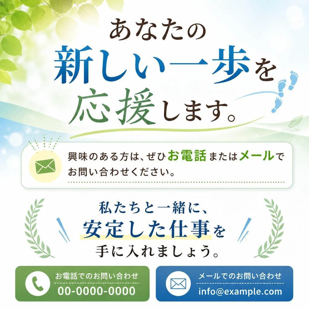 今すぐお問い合わせを！