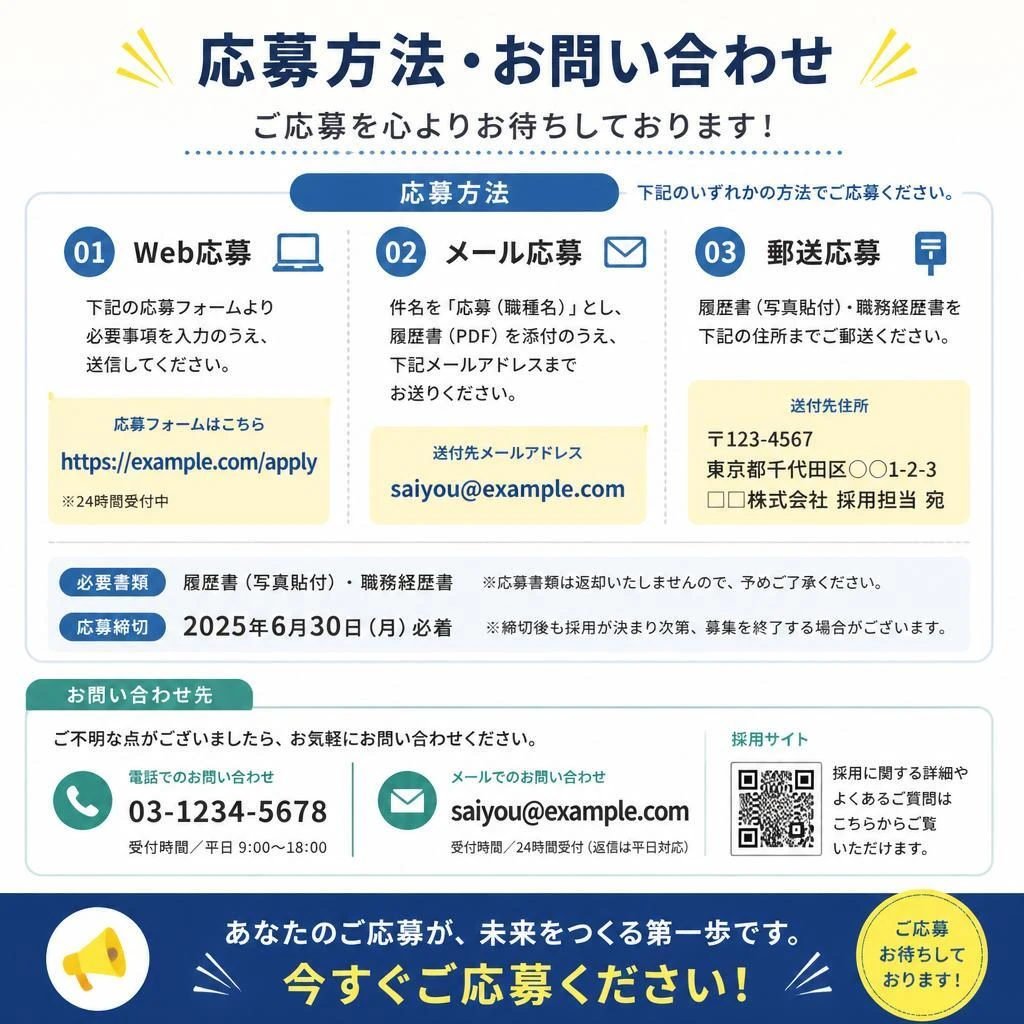今すぐご応募を！
