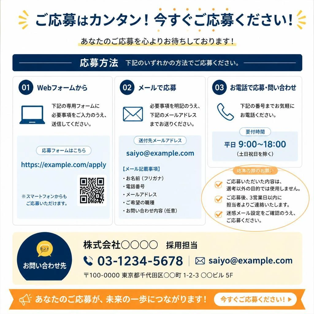 今すぐご応募を！