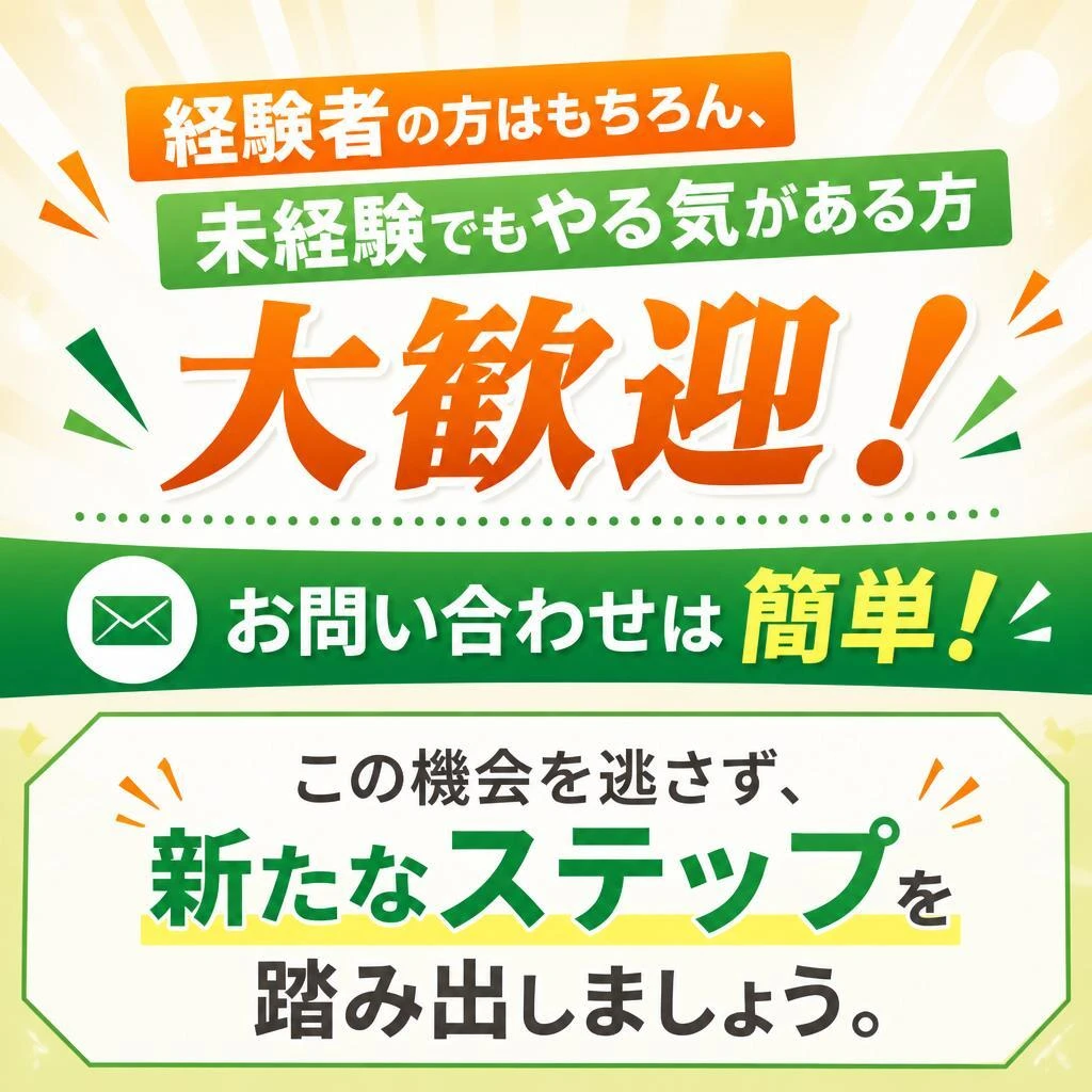 今すぐ応募しよう！