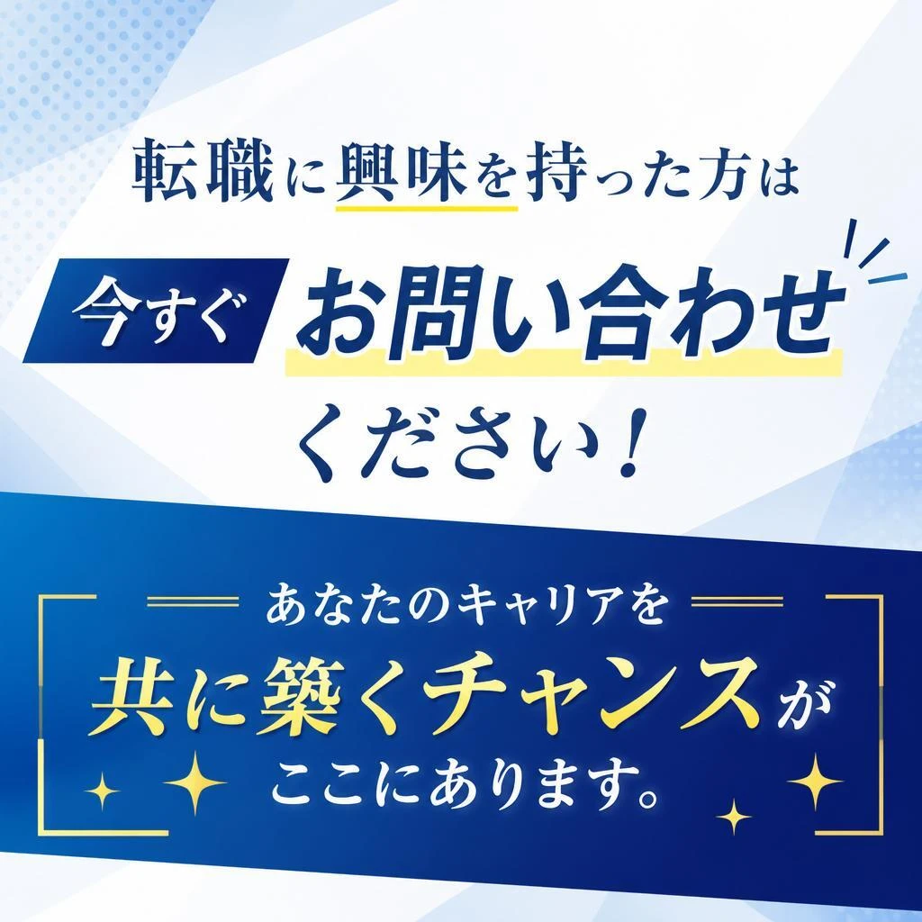 お問い合わせは今すぐ！