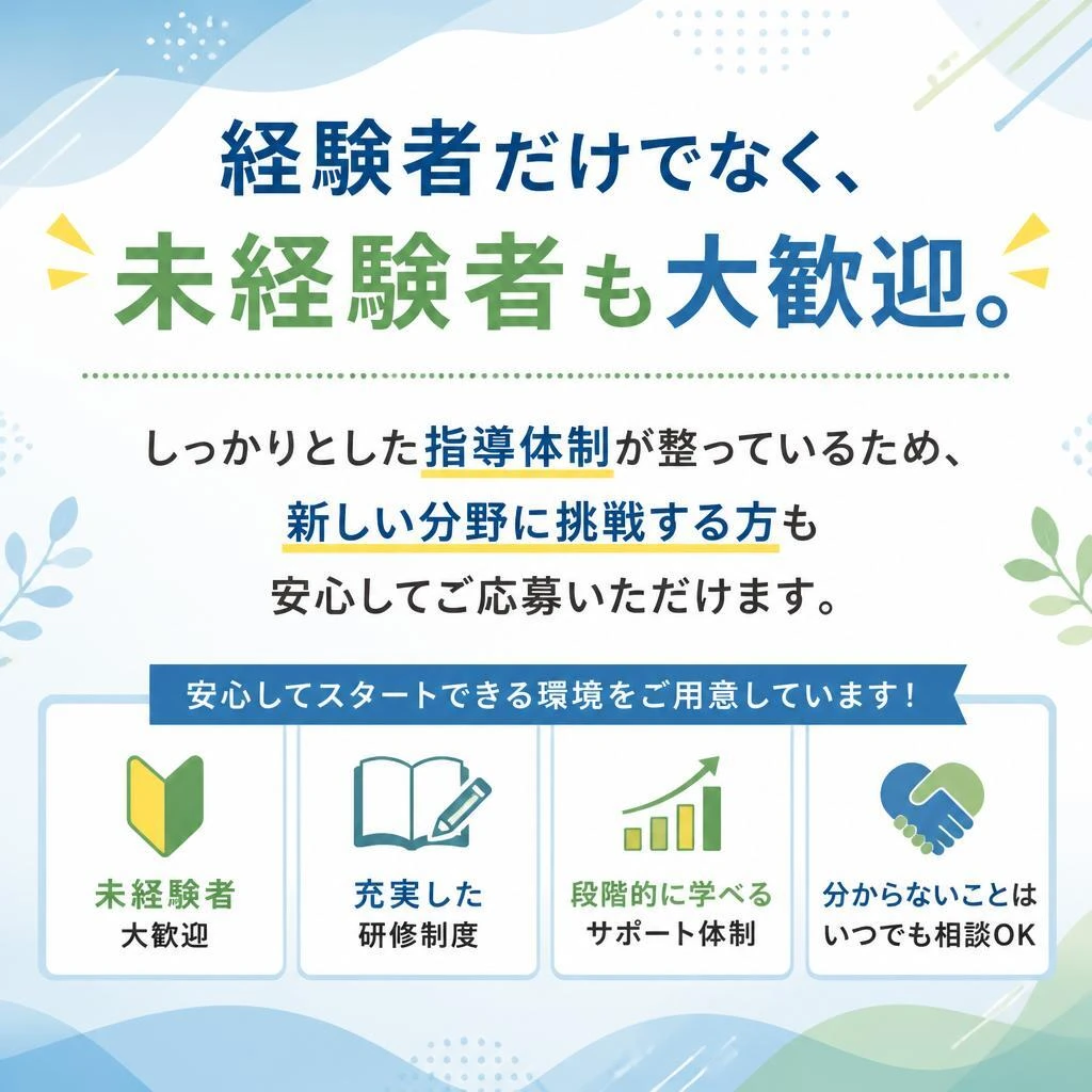 未経験者にも優しい職場