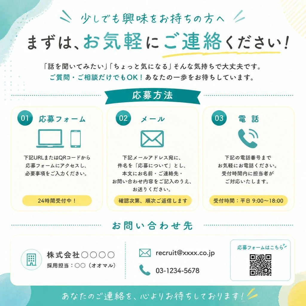 今すぐお問い合わせを！