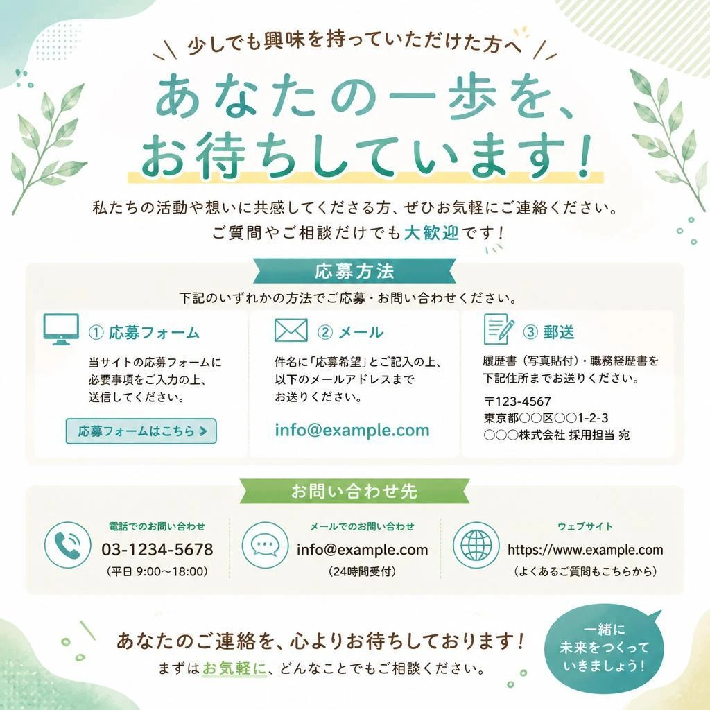 今すぐお問い合わせを！