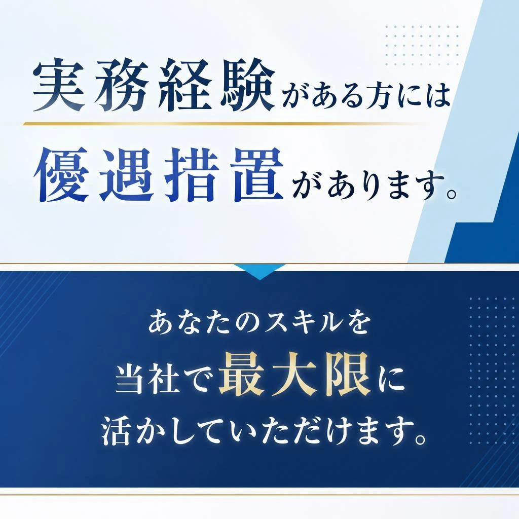 経験者を大歓迎！