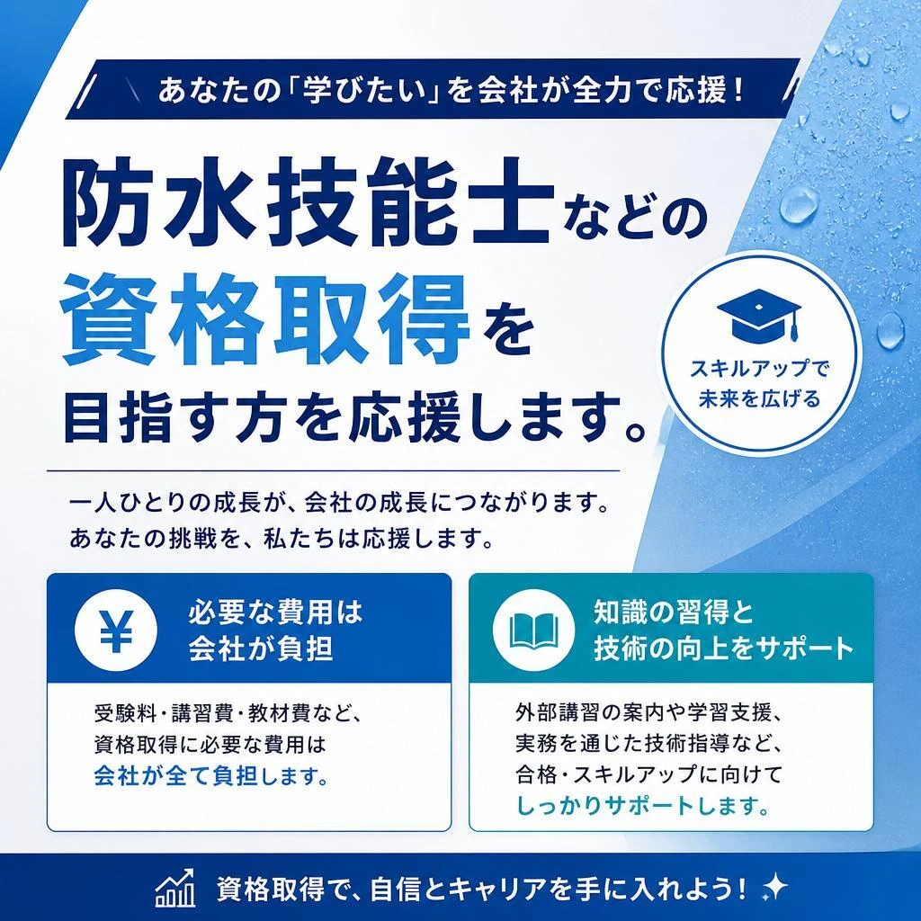 資格取得支援制度