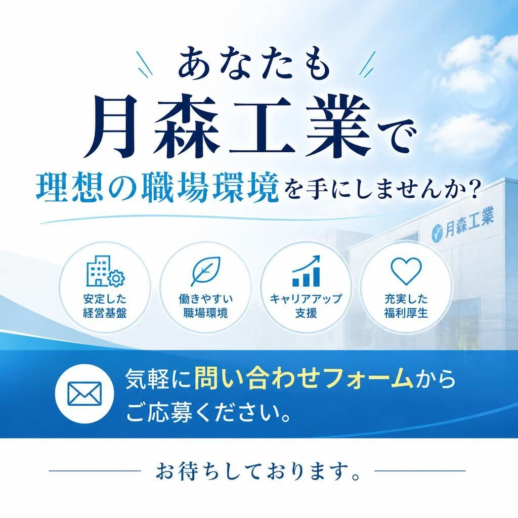 今すぐ応募！