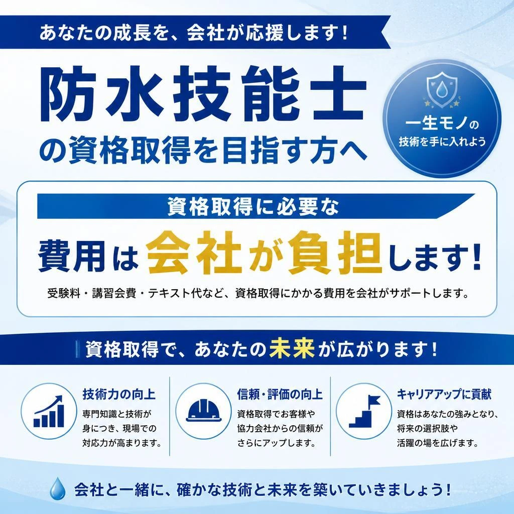 資格取得支援制度でキャリアアップ