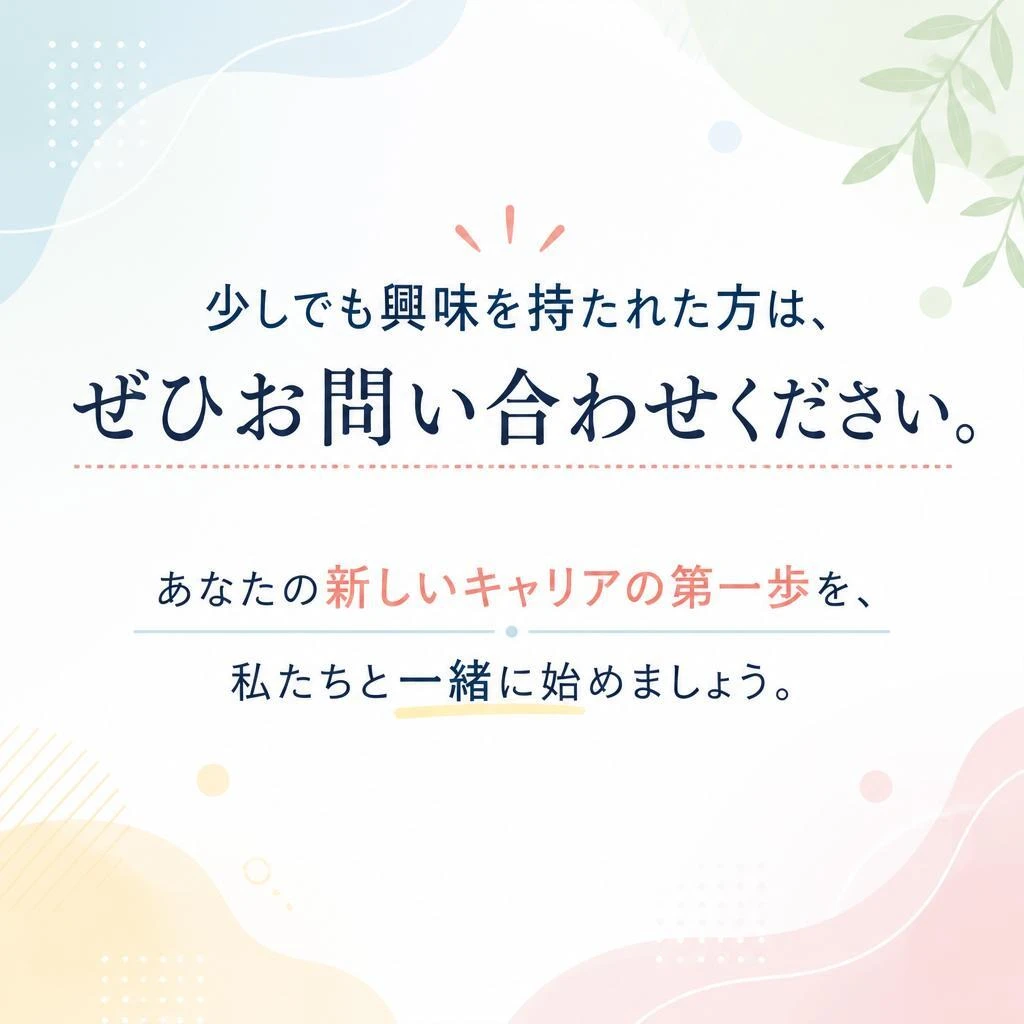 今すぐ応募！あなたの可能性を広げましょう