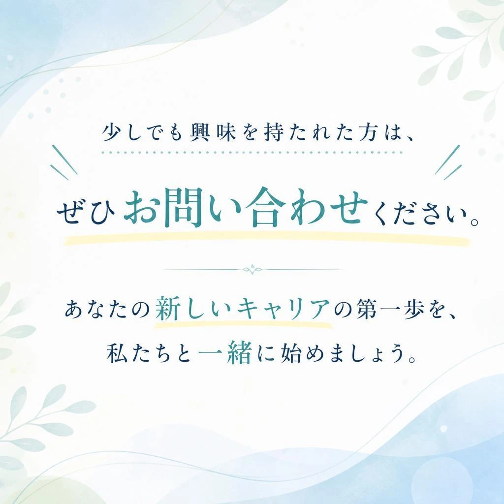 今すぐ応募！あなたの可能性を広げましょう
