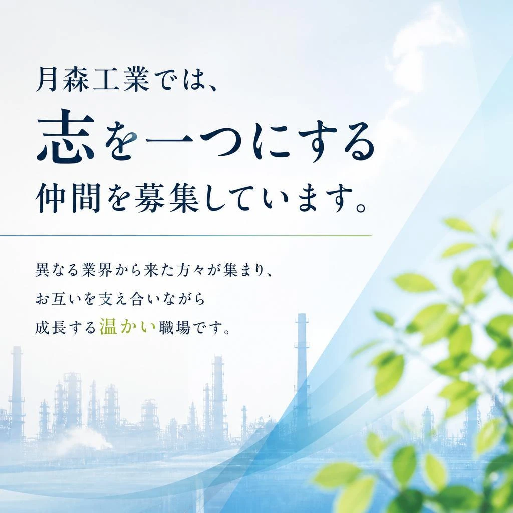 同じ志を持った仲間と共に