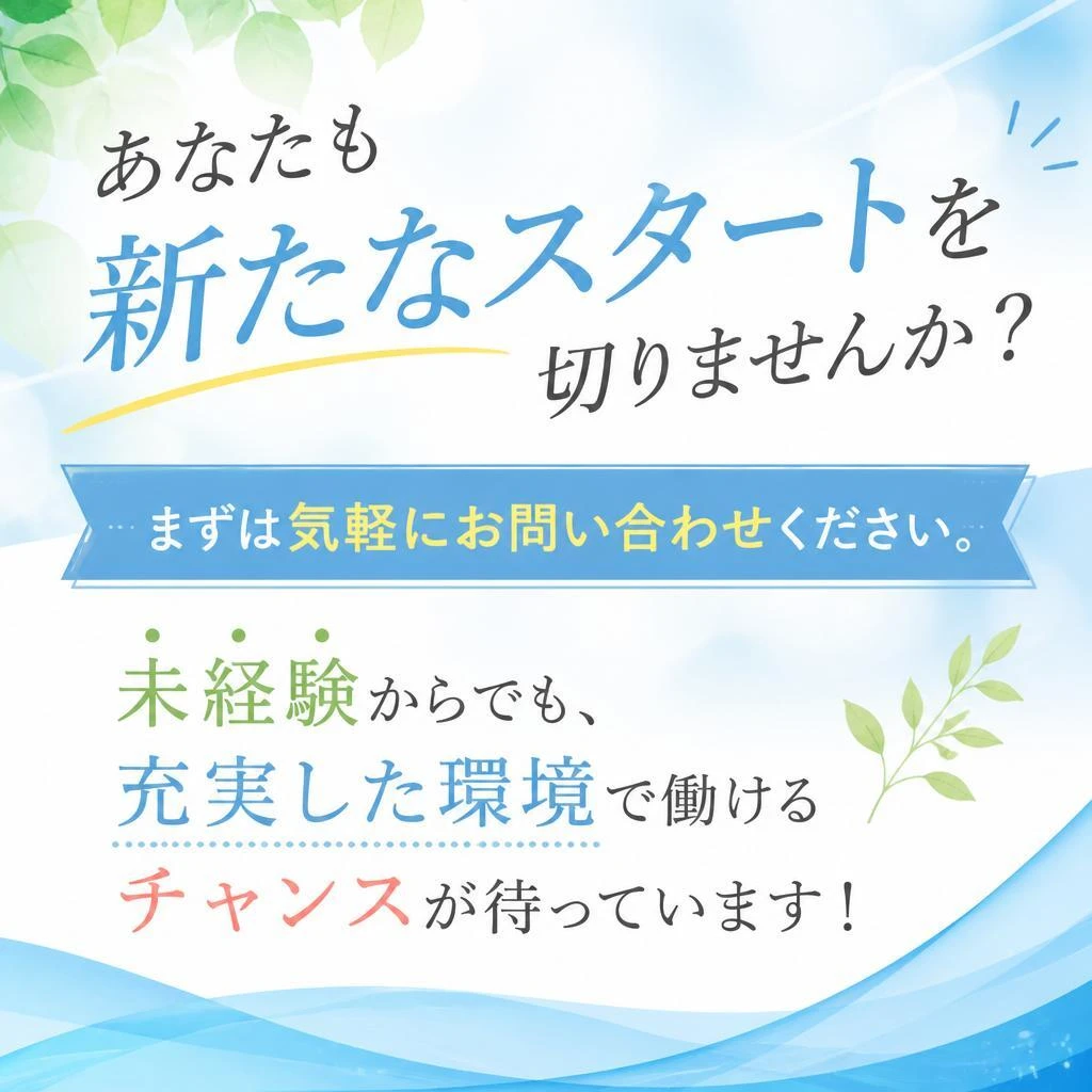 今すぐお問い合わせを！
