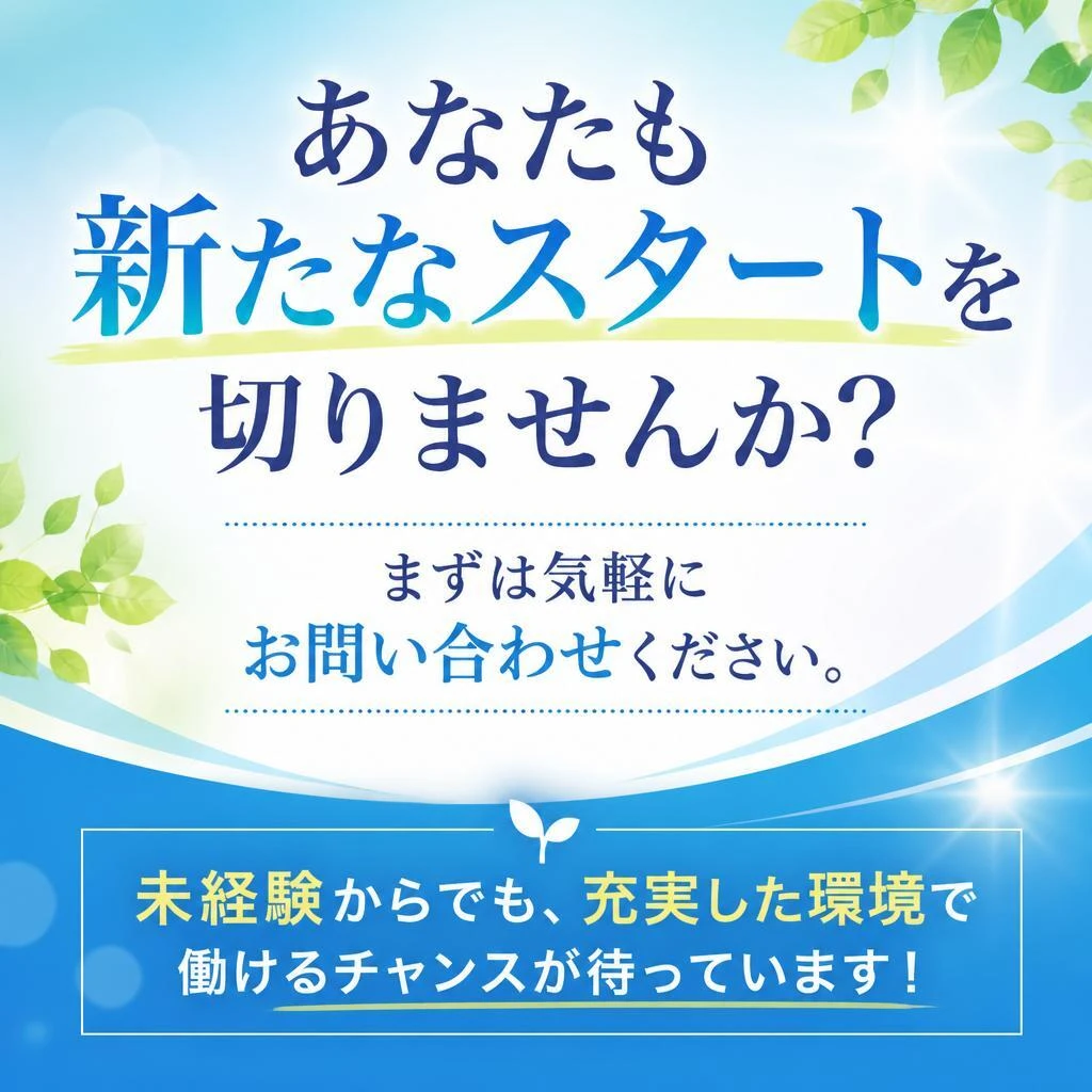 今すぐお問い合わせを！