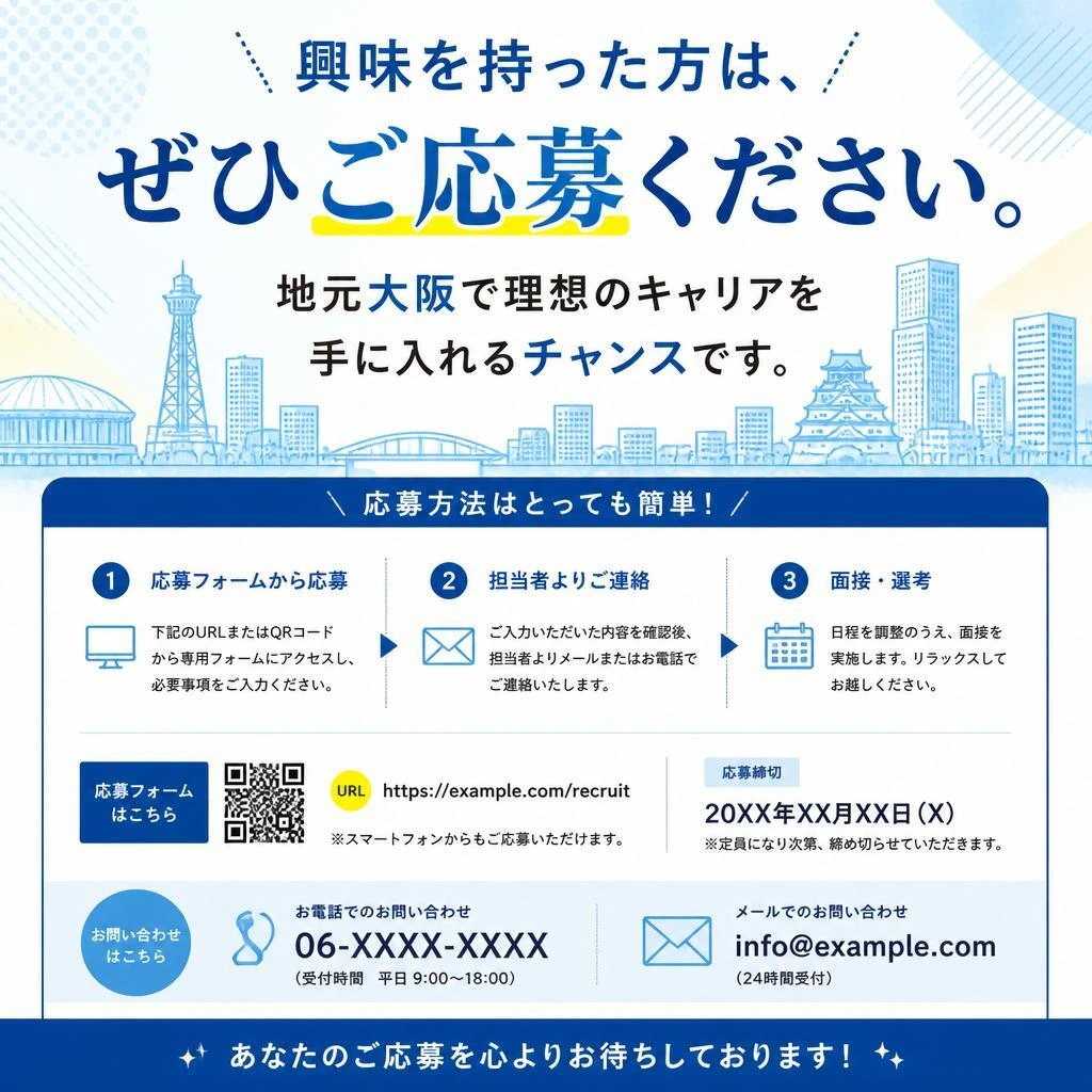 今すぐ応募！