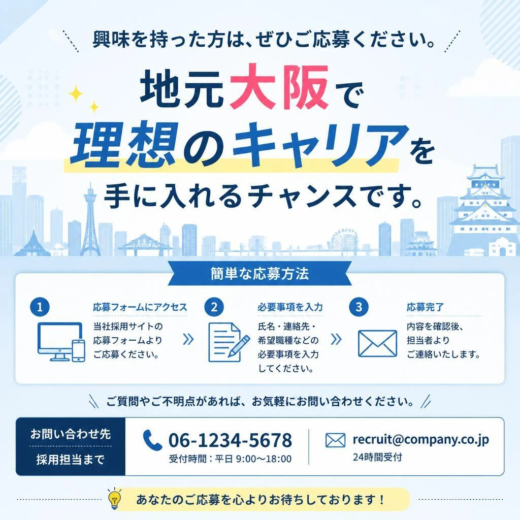 今すぐ応募！