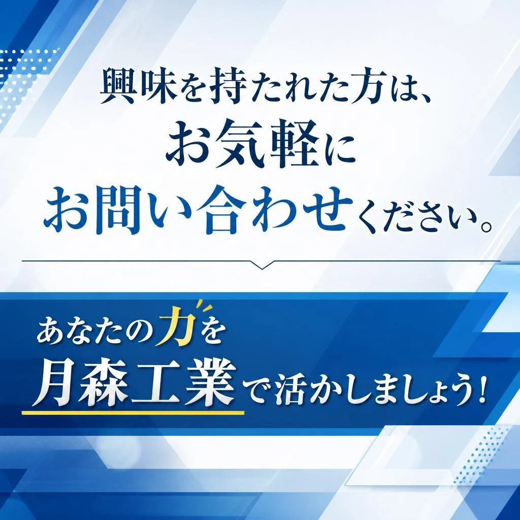 今すぐ応募しよう！