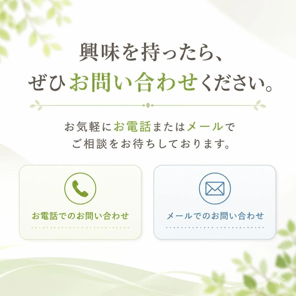 7. 問い合わせ・ご応募はお気軽に！