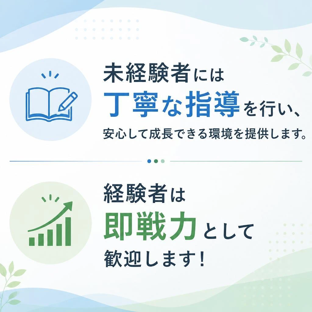 充実した教育体制で未経験者も安心