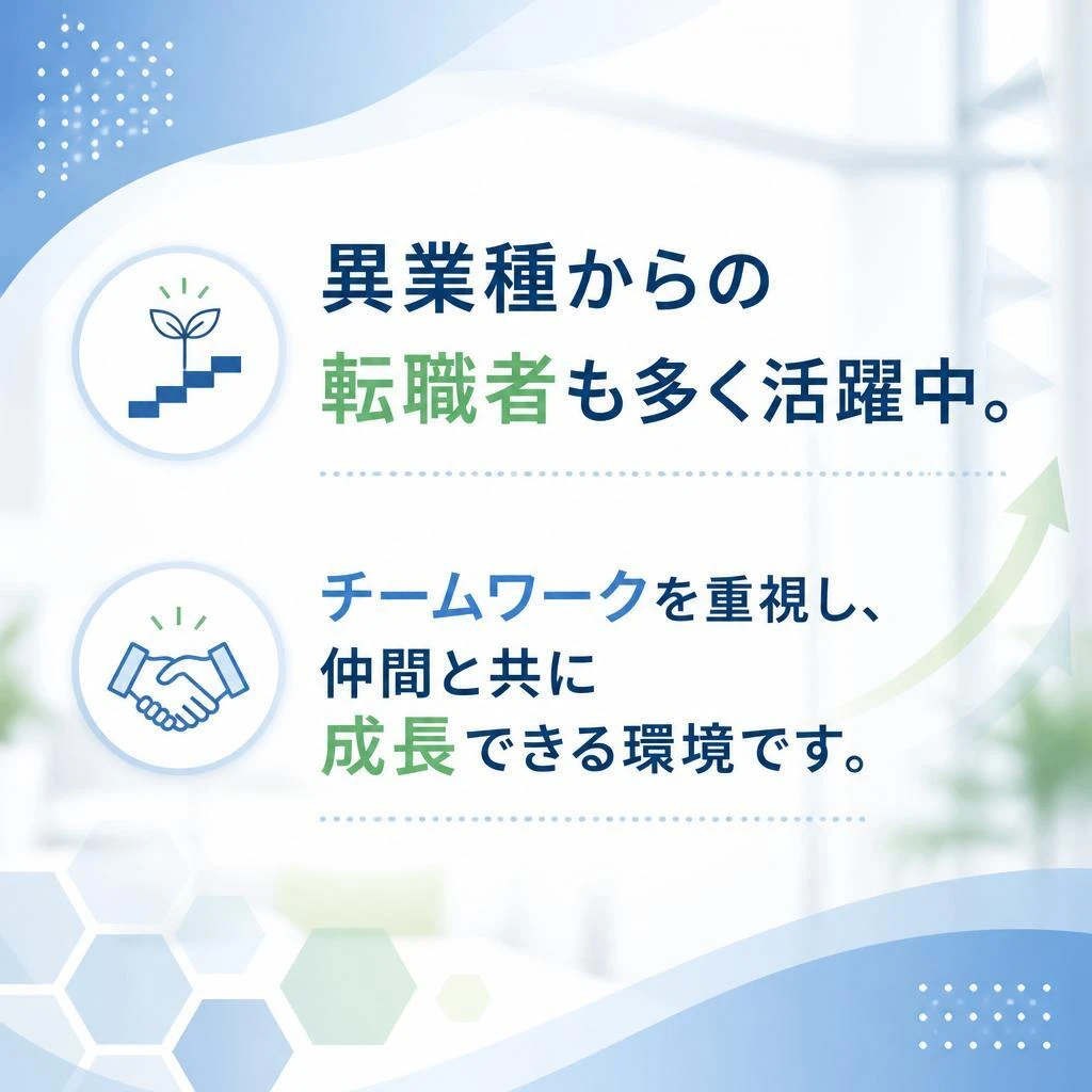 仲間と共に成長するチャンス