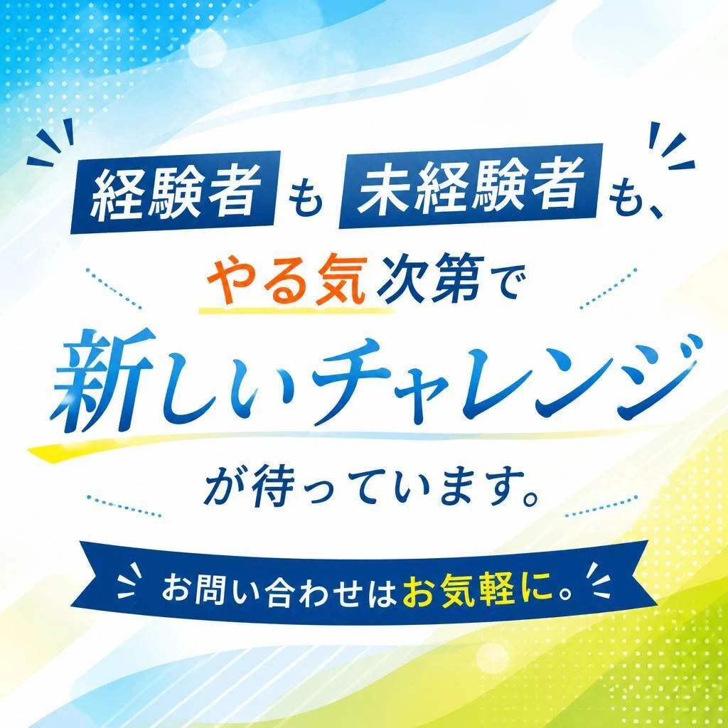 今すぐ応募しよう！