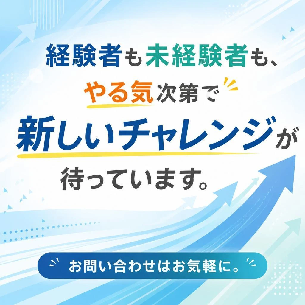 今すぐ応募しよう！