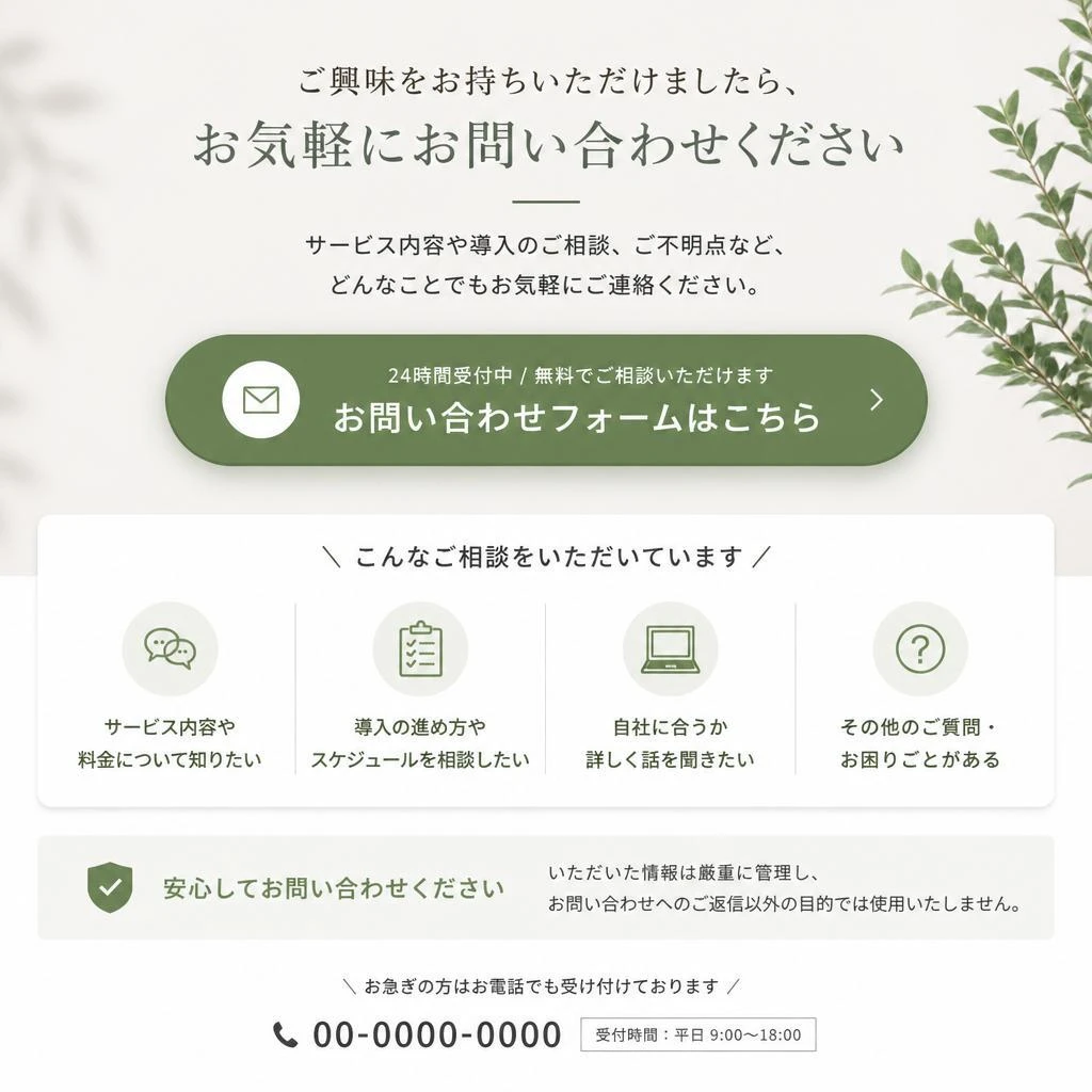今すぐ問い合わせを！