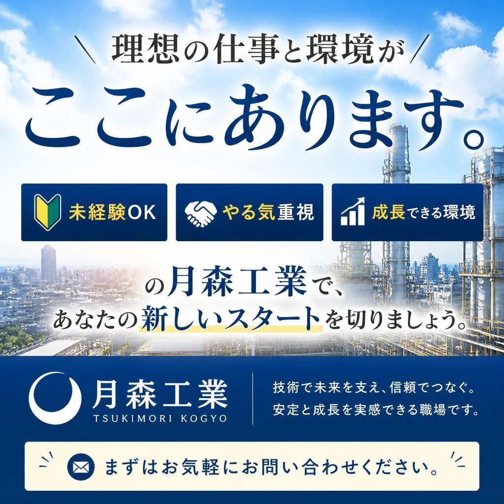 今すぐ応募しよう！