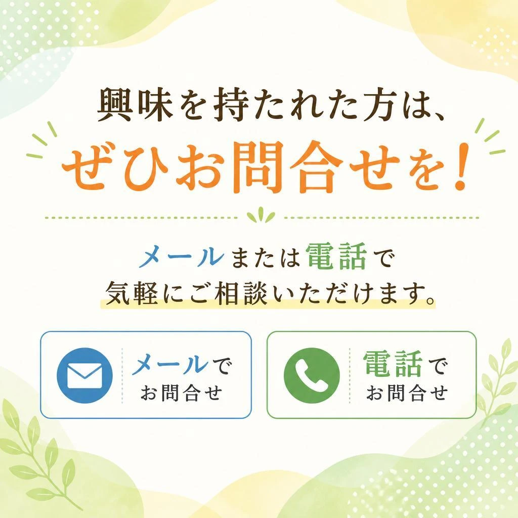 お問い合わせ・応募方法